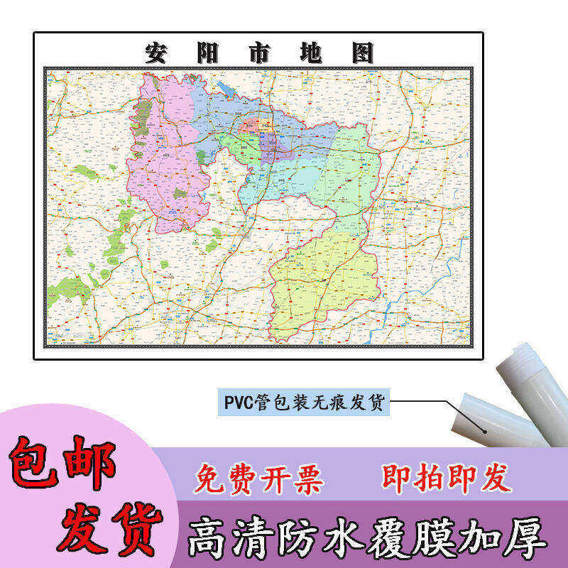 安阳市地图1.1m新款高清贴图河南省行政交通区域路线划分现货