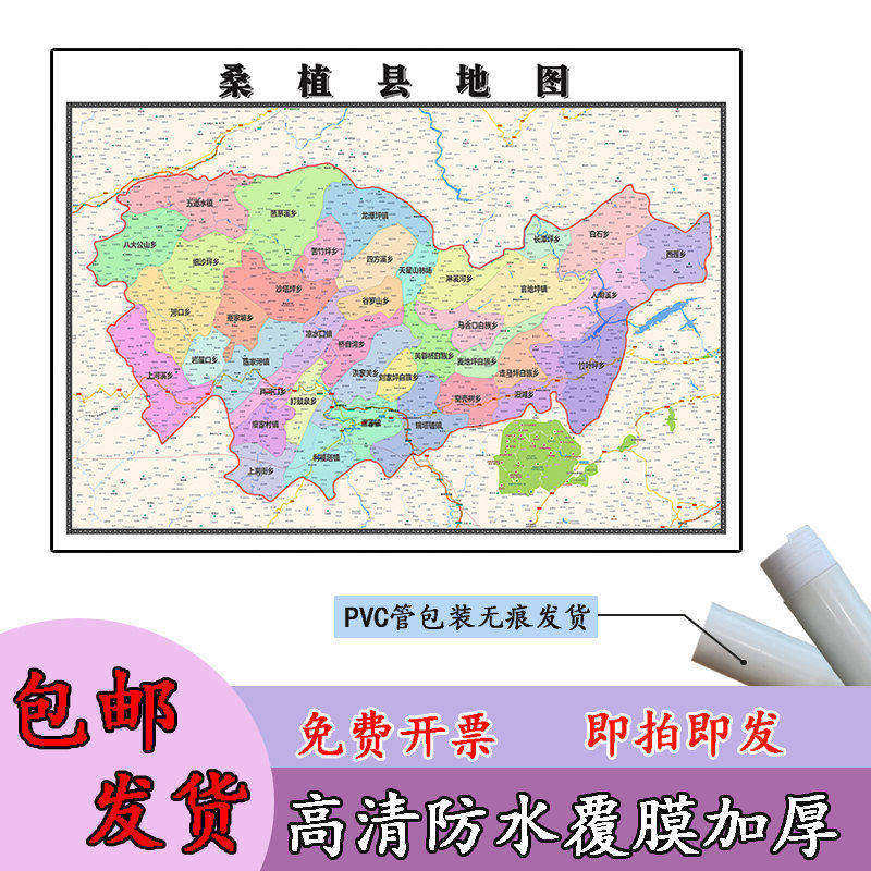 桑植县地图1.1m高清覆膜防水贴图湖南省张家界市行政交通区域划分