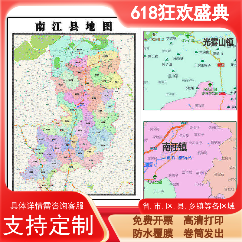 南江县地图1.1米四川省巴中市高清贴图新款定制行政交通区域划分