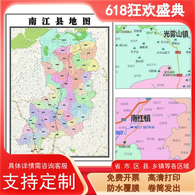 南江县地图1.1米四川省巴中市高清贴图新款定制行政交通区域划分