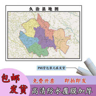 久治县地图1.1m新款高清贴图青海省果洛藏族自治州区域划分现货