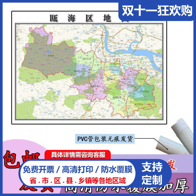 瓯海区地图1.1m现货浙江省温州市行政交通区域路线划分高清贴图