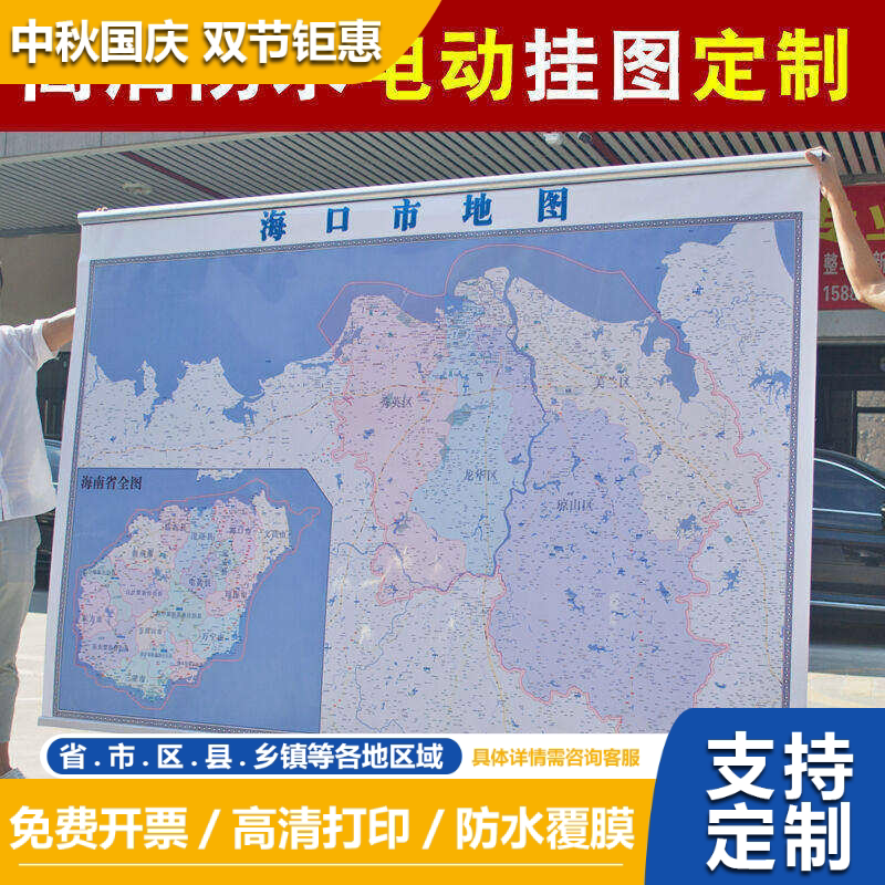 可定制新款各省市县市地方行政交通路线地图电动手动升降挂图墙贴
