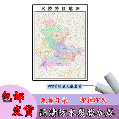 六枝特区地图1.1m贵州省六盘水市高清贴图新款行政交通区域划分