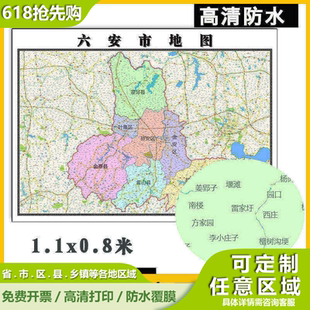 六安市地图1.1m可定制安徽省行政交通区域颜色划分高清贴图新款