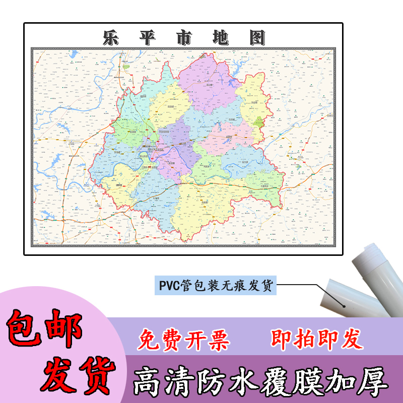 乐平市地图1.1m江西省景德镇市高清贴图新款行政交通区域划分现货