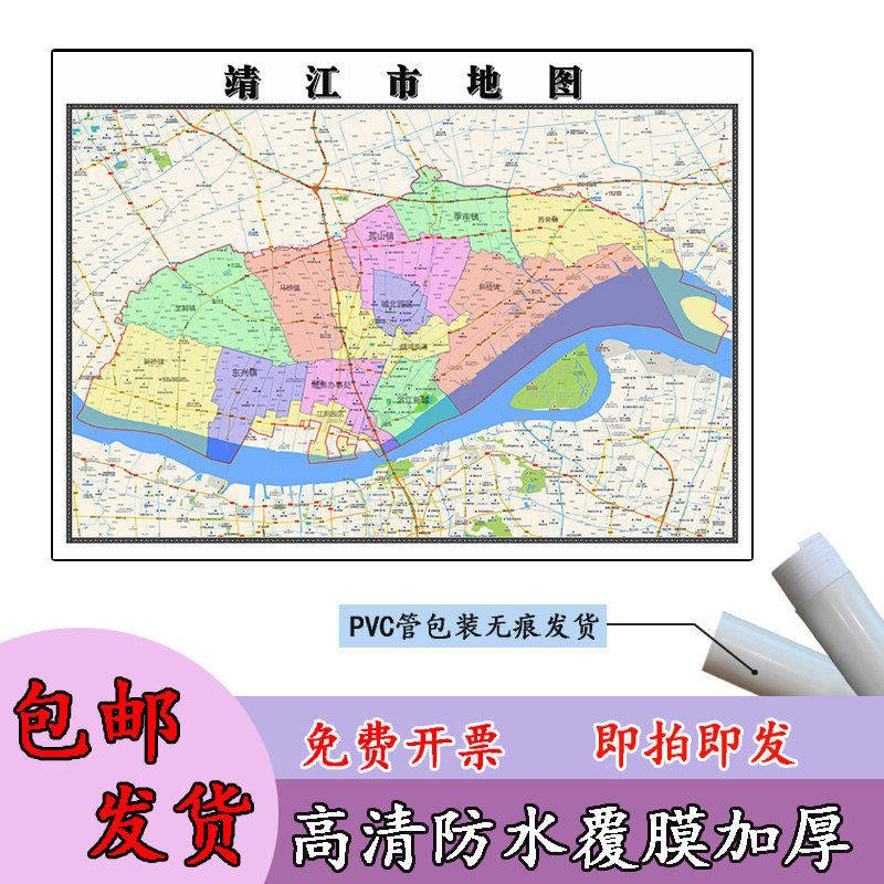 靖江市地图1.1m高清亚膜贴图现货江苏省泰州市行政交通区域划分