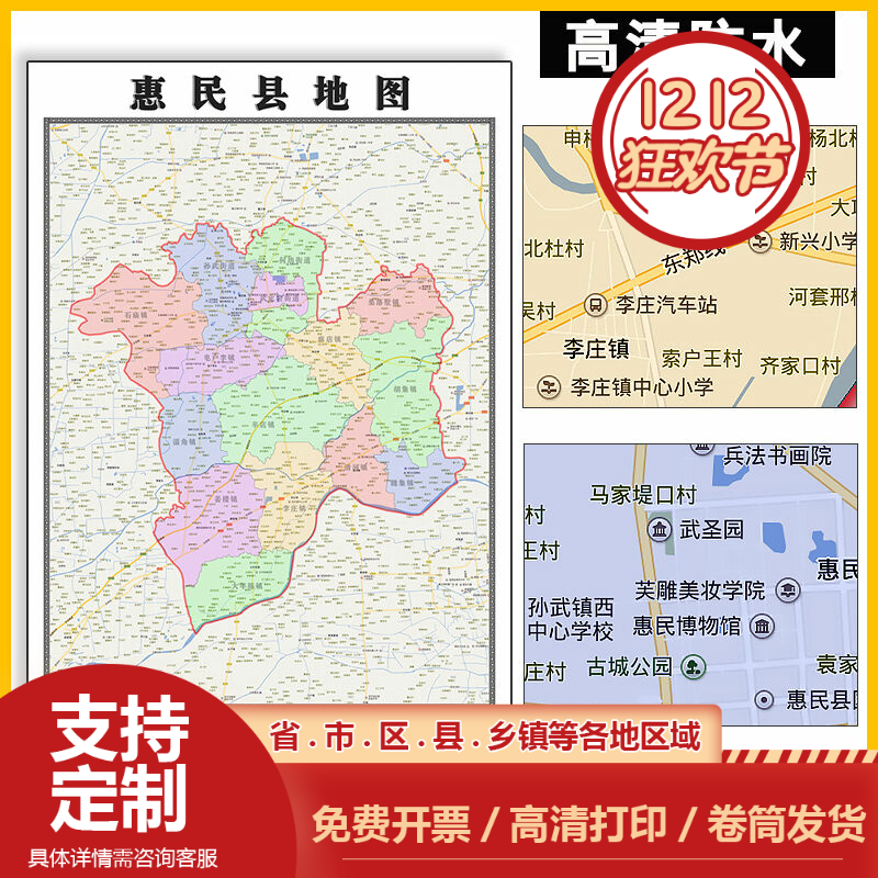 惠民县地图1.1m墙贴山东省滨州市街道小区学校划分办公室高清贴图