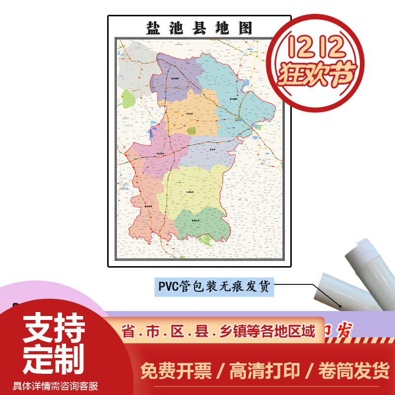 盐池县地图1.1m高清贴图宁夏回族自治区吴忠市行政交通区域划分