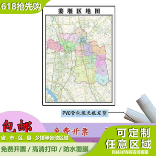 姜堰区地图1.1m江苏省泰州市高清贴图新款行政交通区域划分现货
