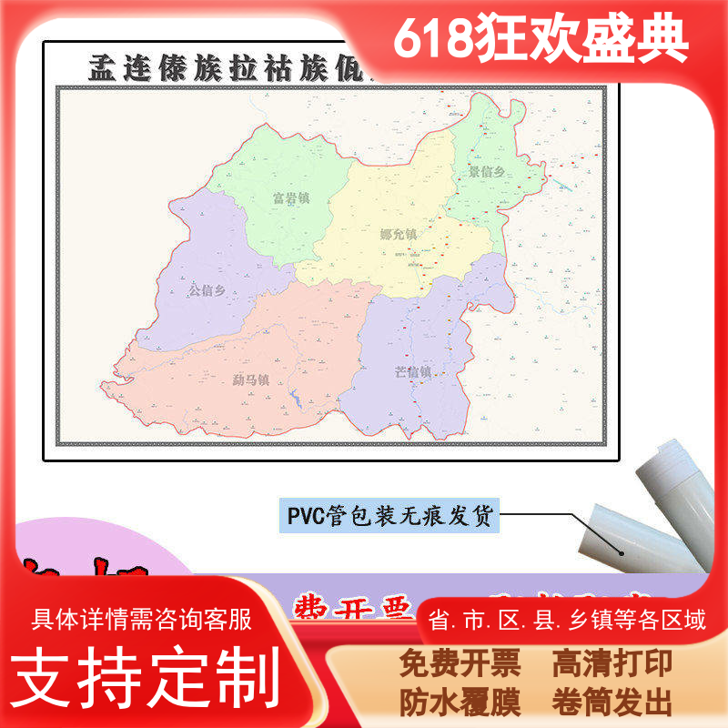 孟连傣族拉祜族佤族自治县地图1.1m行政交通划分云南省普洱市贴图
