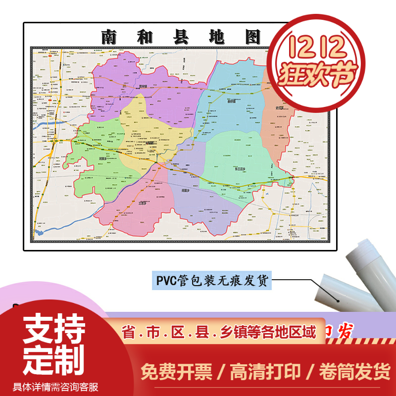 南和县地图1.1m贴图现货高清新款河北省石家庄市行政交通划分