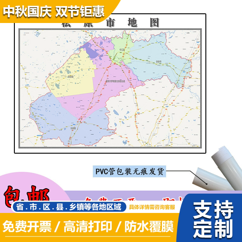 松原市地图1.1m新款吉林省行政交通区域划分高清办公室贴图现货