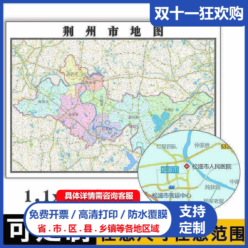 荆州市地图1.1m贴图现货高清新款湖北省行政信息交通区域路线划分