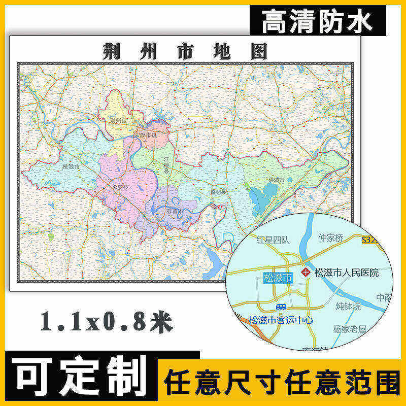荆州市地图1.1m贴图现货高清新款湖北省行政信息交通区域路线划分