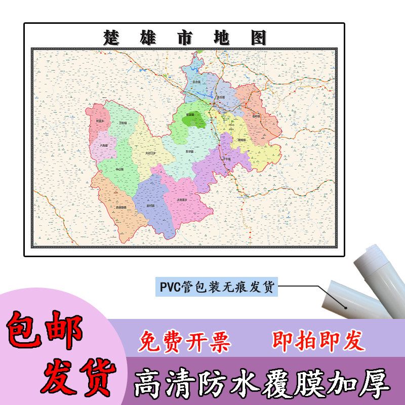 楚雄市地图1.1m现货行政交通区域划分云南省楚雄彝族自治州贴图
