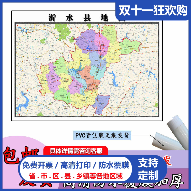 沂水县地图1.1m新款山东省临沂市行政交通区域颜色划分高清贴图