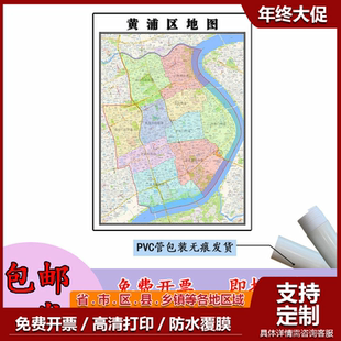 黄浦区地图1.1m上海市办公室高清贴图新款行政交通区域划分现货
