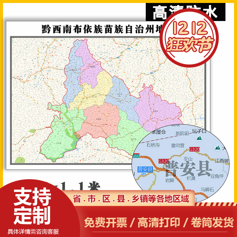黔南布依族苗族自治州地图1.1m贵州省行政交通区域划分办公贴图