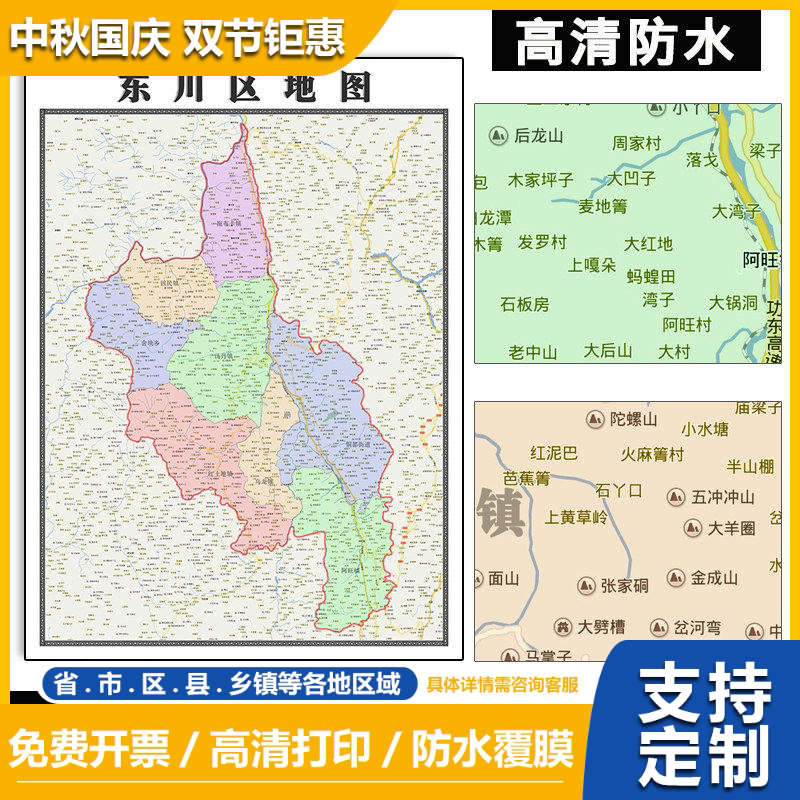 东川区地图1.1m现货云南省昆明市行政交通区域路线划分高清贴图