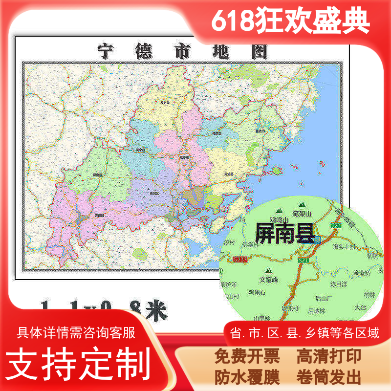 宁德市地图1.1m福建省各区县行政交通区域颜色划分新款高清贴图