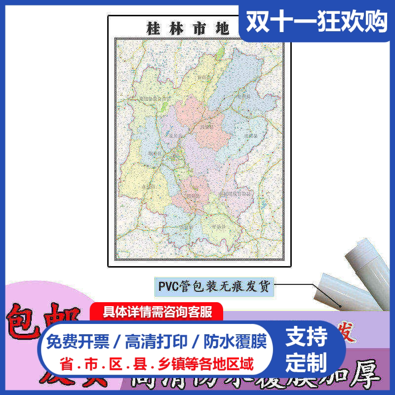 桂林市地图1.1m新款高清贴图广西省办公室行政交通区域划分现货