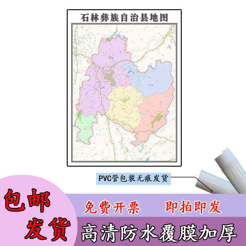 石林彝族自治县地图1.1m云南省昆明市高清贴图行政交通区域划分