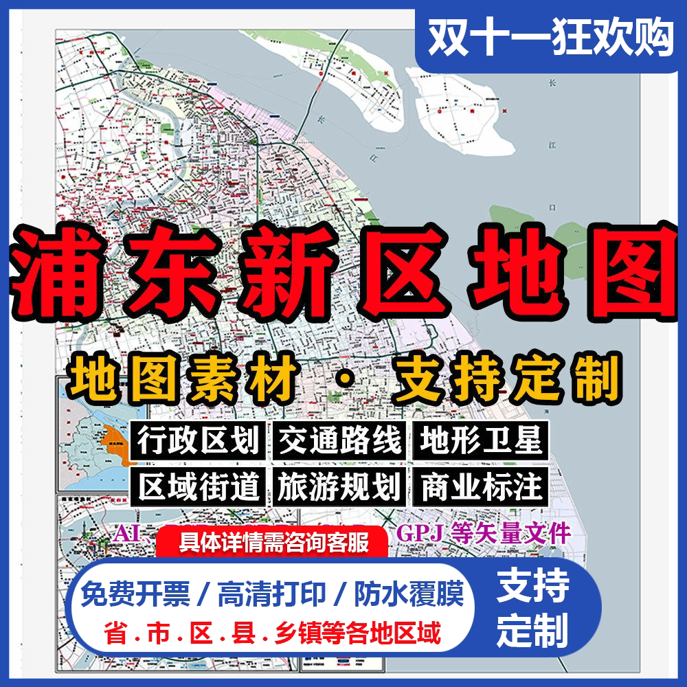 浦东新区地图电子版JPG鸡西市高清素材AI/PSD/CDR/矢量图等定制