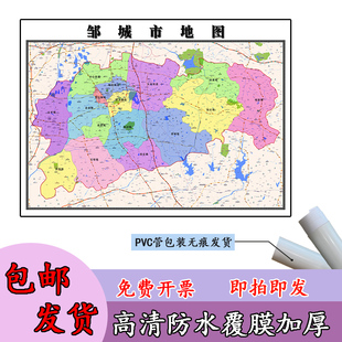 邹城市地图1.1m新款山东省济宁市行政交通区域划分高清贴图现货
