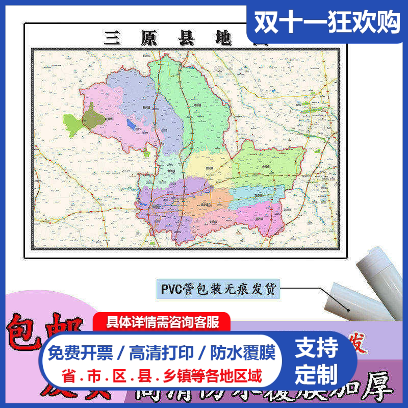 三原县地图1.1m陕西省咸阳市新款行政交通区域颜色划分高清贴图