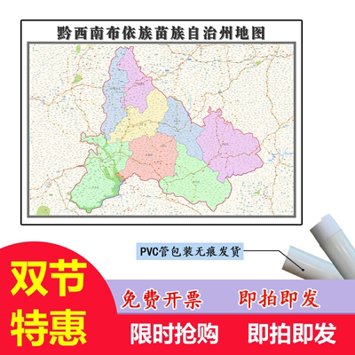黔西南布依族苗族自治州地图1.1m贴图现货新款贵州省区域颜色划分