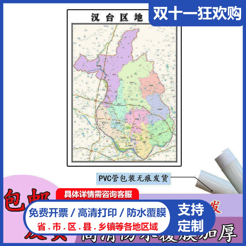 汉台县地图1.1m陕西省汉中市高清贴图新款行政交通区域划分现货
