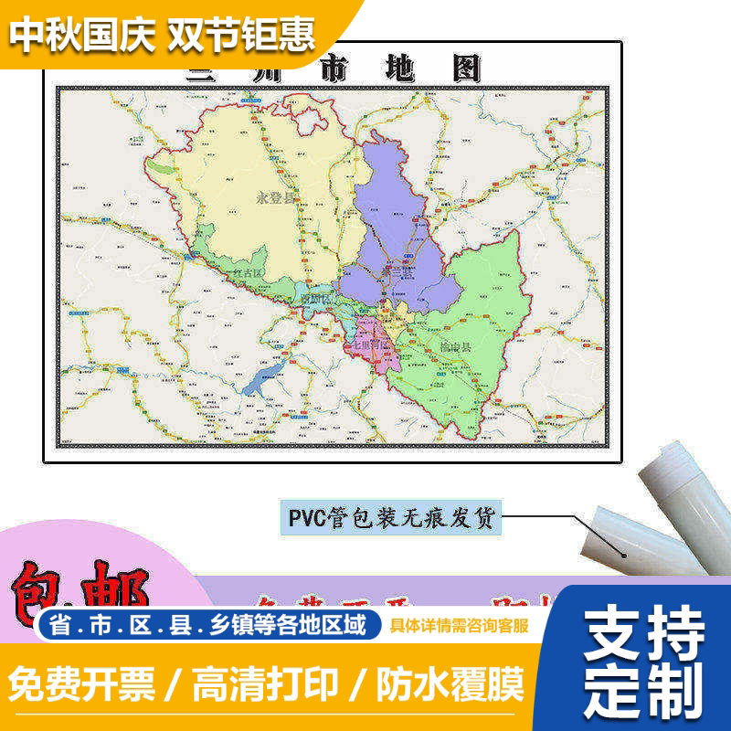 兰州市地图1.1m贴图现货高清新款甘肃省行政区域交通路线划分包邮