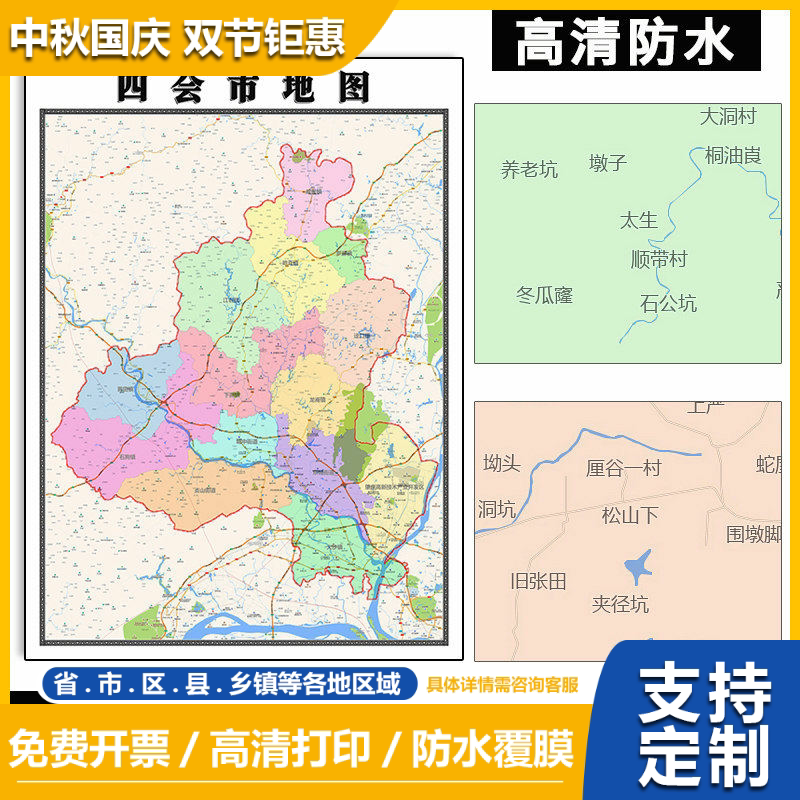 四会市地图1.1m高清覆膜防水贴图广东省肇庆市行政交通区域划分