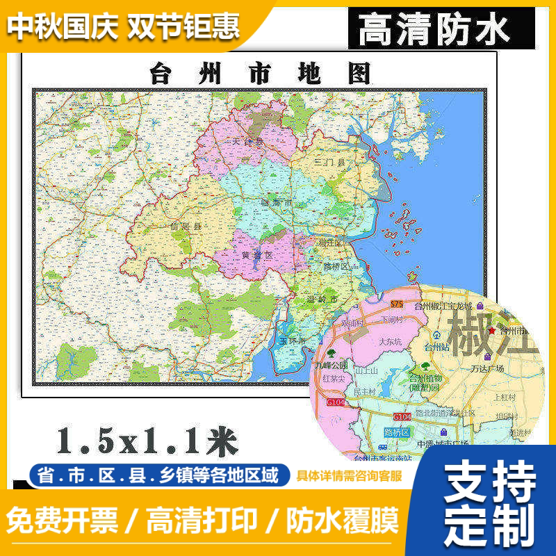 台州市地图1.1m新款浙江省行政交通区域颜色划分高清贴图现货