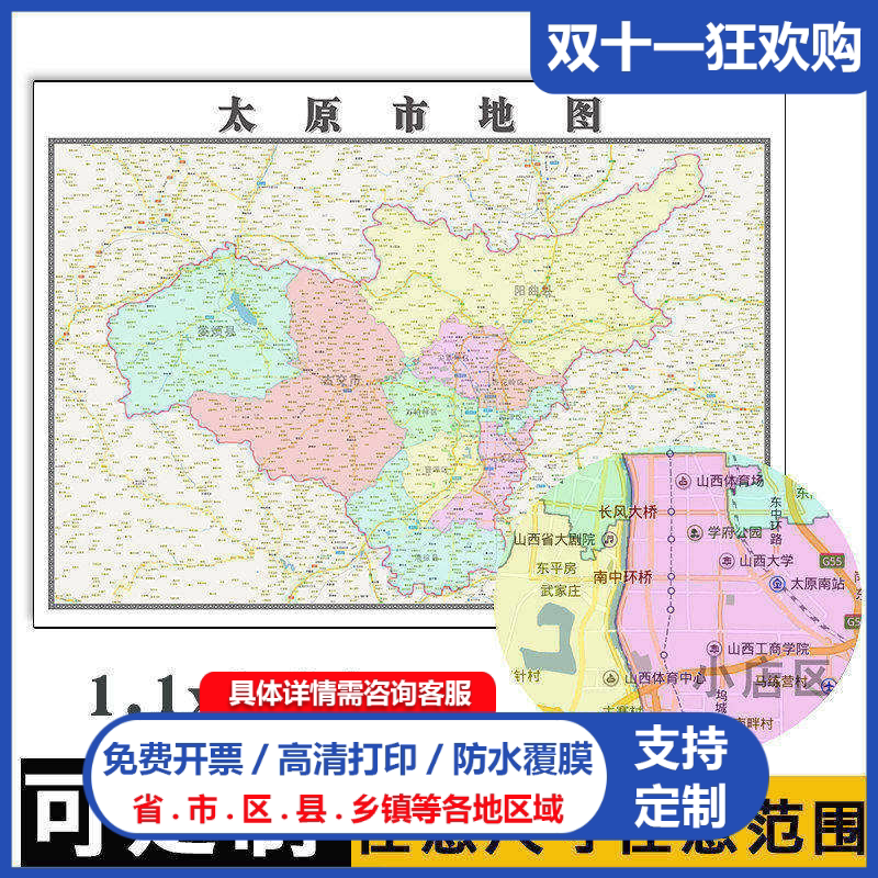 太原市地图1.1m贴图现货高清新款山西省行政信息交通区域路线划分
