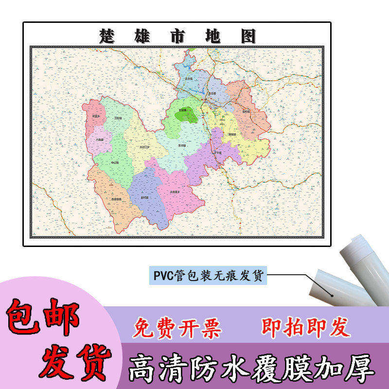 楚雄市地图1.1m现货行政交通区域划分云南省楚雄彝族自治州贴图