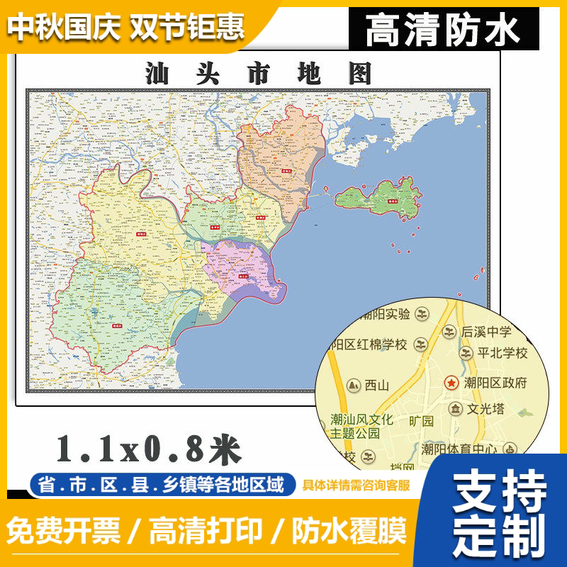 汕头市地图1.1m新款行政交通区域颜色划分广东省高清贴图现货