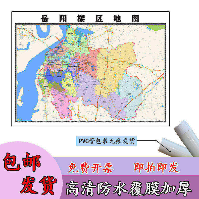 岳阳楼区地图1.1m湖南省岳阳市高清贴图新款行政交通区域划分现货