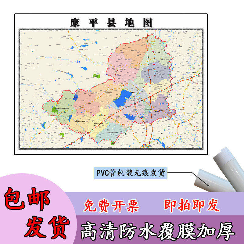 康平县地图1.1m新款贴图辽宁省沈阳市高清行政交通区域划分现货