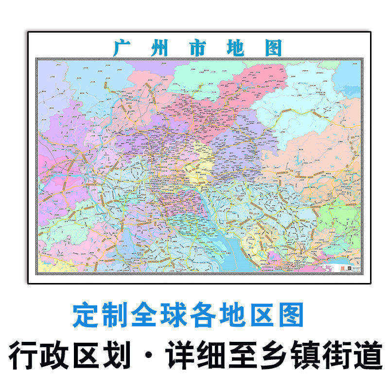 广州行政路网地图广东省市区县乡镇1.5米贴图可订制新款全图