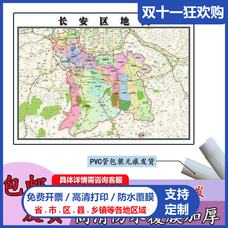 长安区地图1.1m现货陕西省西安市行政交通区域划分高清贴图包邮