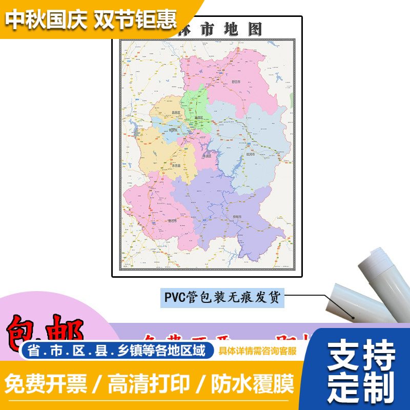 吉林市地图1.1m吉林省办公室高清贴图新款行政交通区域划分现货