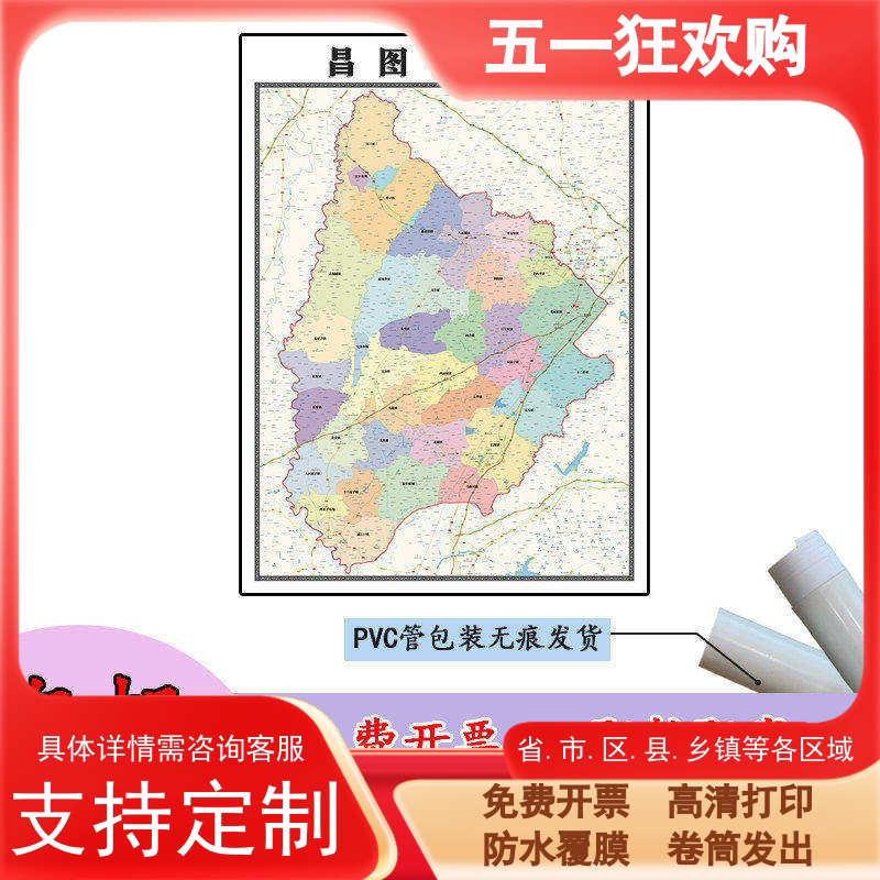 昌图县地图1.1m辽宁省铁岭市高清贴图新款行政交通区域划分现货