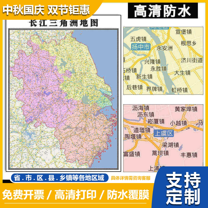 长江三角洲地图1.1米可订制各省市区县行政交通分布高清贴图新款