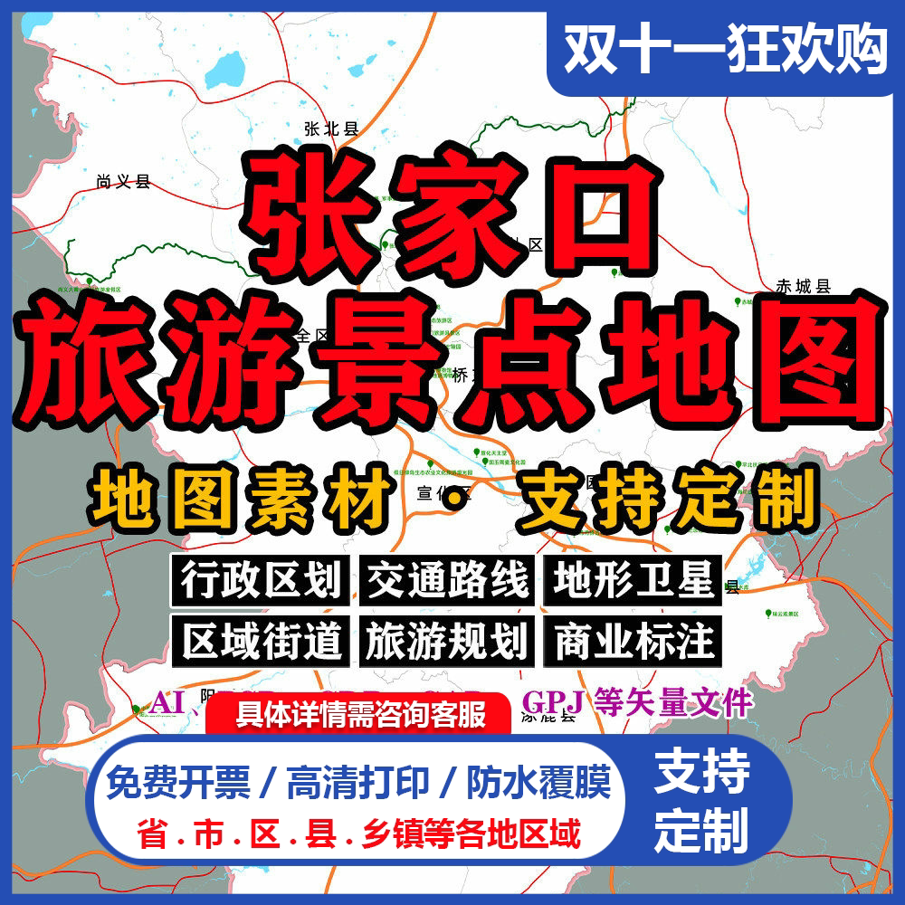 张家口旅游景点地图电子版JPG河北省高清AI/PSD/CDR/矢量图可定制