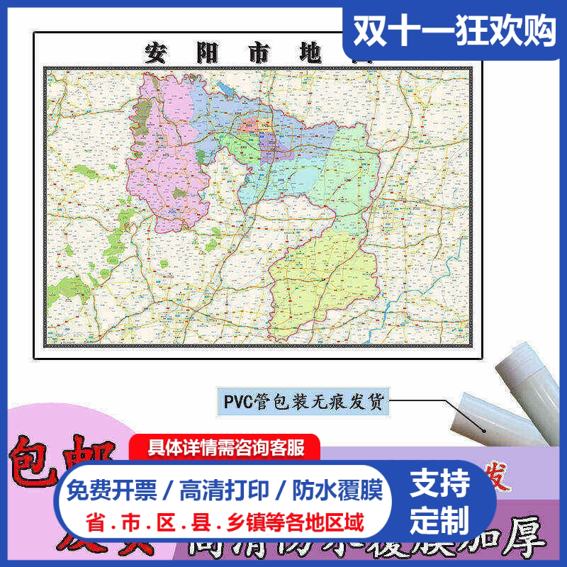 安阳市地图1.1m新款高清贴图河南省行政交通区域路线划分现货