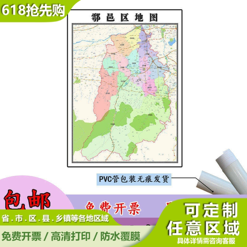 鄠邑区地图1.1m贴图现货高清新款陕西省西安市行政交通区域划分