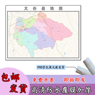 太谷县地图1.1m贴图现货高清新款山西省晋中市行政交通区域划分