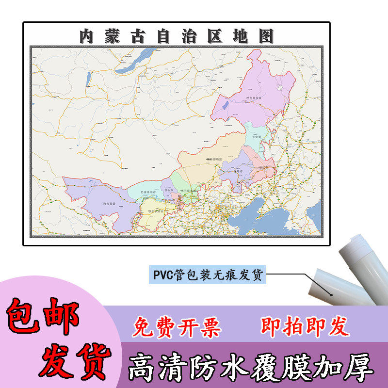 内蒙古自治区地图1.1米可定制行政信息交通路线分布高清贴图新款